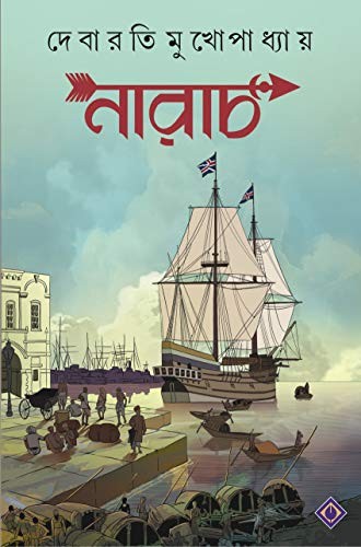NARACH | Bengali Historical Novel | নারাচ l Bangla Upanyas