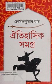 Aitihāsika samagra