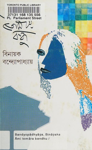 Āmi tomāra bandhu