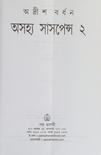 Asahya sāsapensa 2
