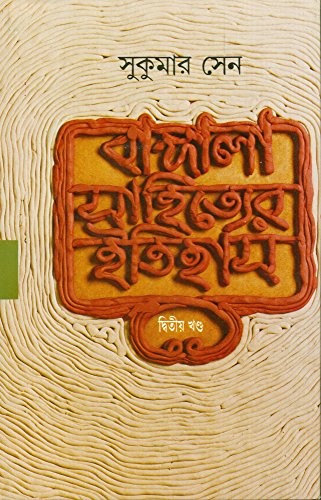 Bangala Sahityer Itihas