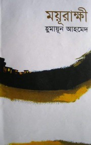 Moyurakkhi