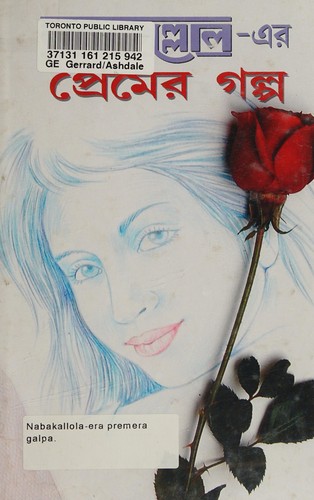 Nabakallola-era premera galpa